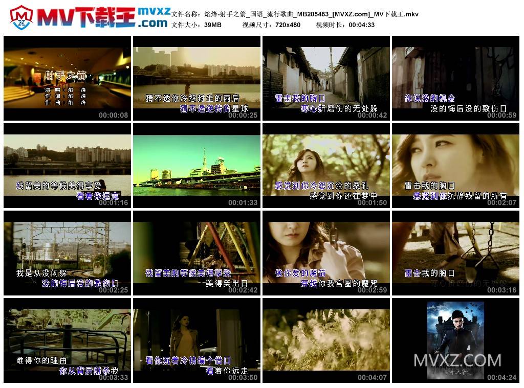 焰烽-射手之箭_国语_流行歌曲_MB205483